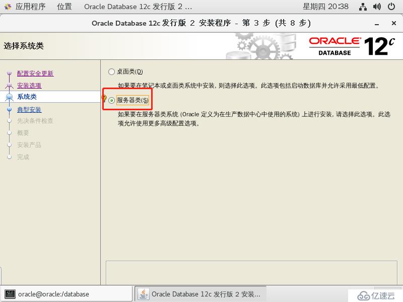 理解Oracle体系结构    并在CentOS 7 上安装Oracle 12c