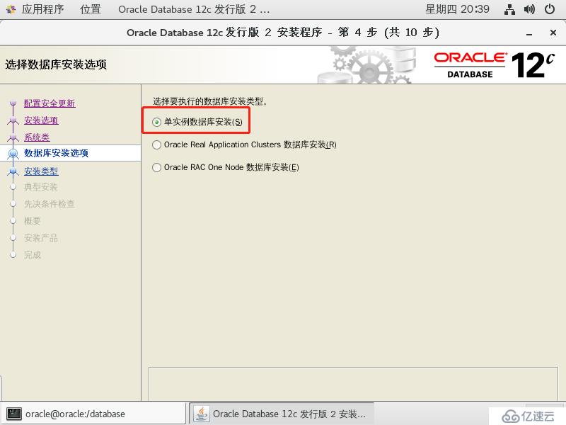 理解Oracle体系结构    并在CentOS 7 上安装Oracle 12c