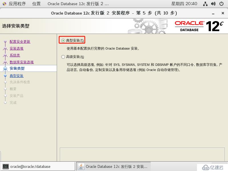 理解Oracle体系结构    并在CentOS 7 上安装Oracle 12c