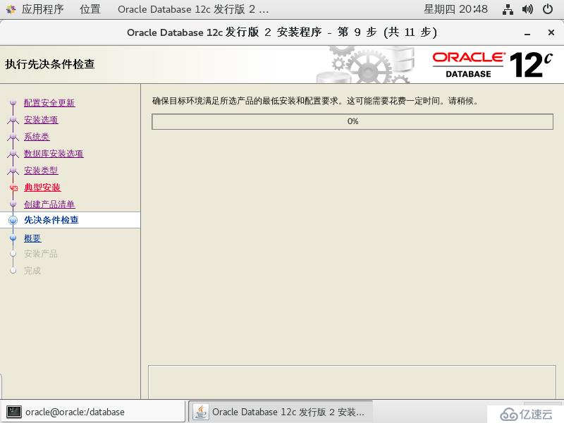 理解Oracle体系结构    并在CentOS 7 上安装Oracle 12c