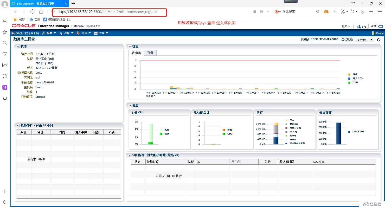 理解Oracle体系结构    并在CentOS 7 上安装Oracle 12c