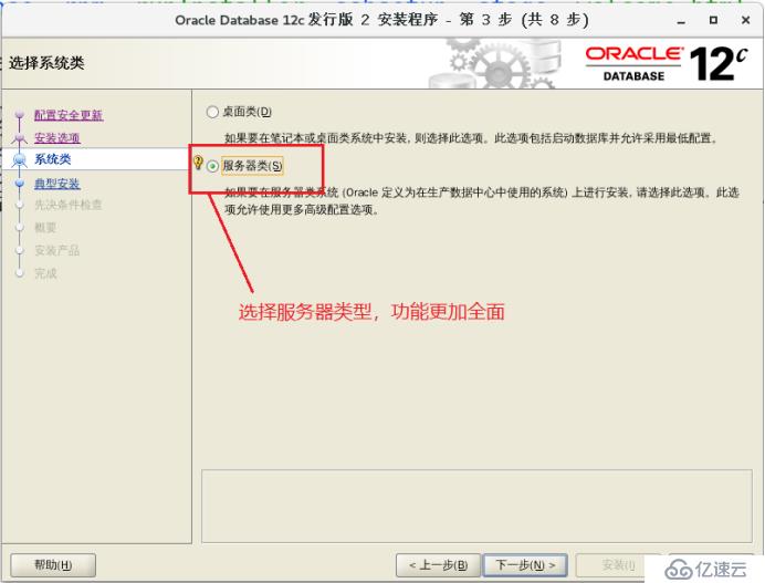 详细讲解在CentOS 7上安装oracle 12c(内含软件包)