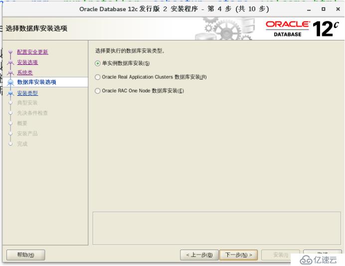 详细讲解在CentOS 7上安装oracle 12c(内含软件包)