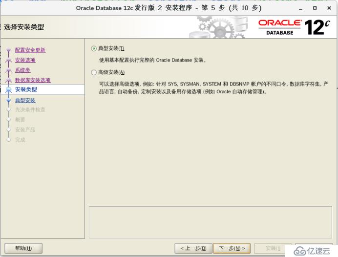 详细讲解在CentOS 7上安装oracle 12c(内含软件包)