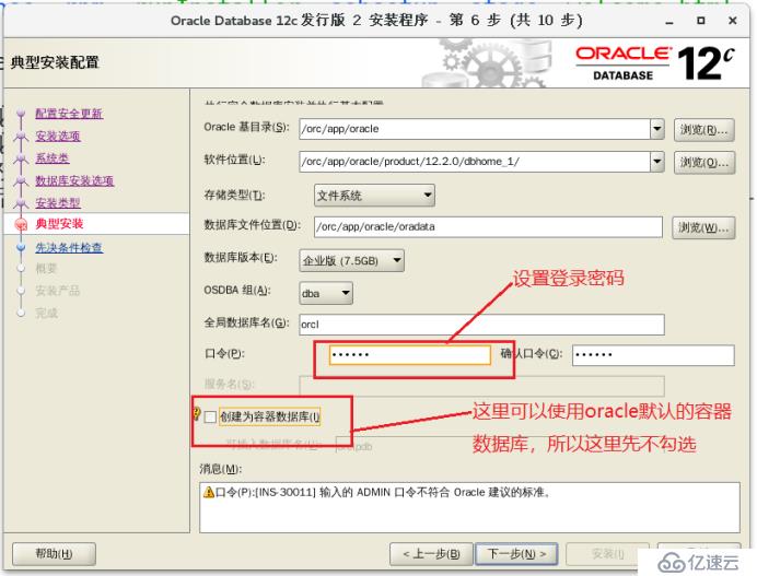 详细讲解在CentOS 7上安装oracle 12c(内含软件包)