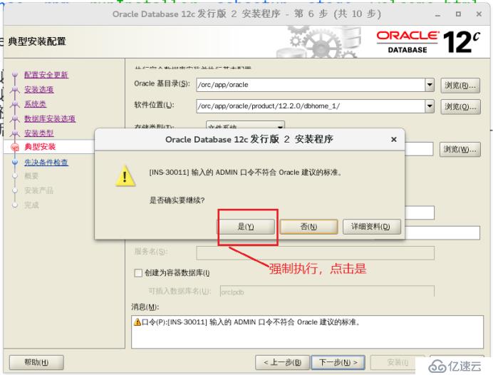 详细讲解在CentOS 7上安装oracle 12c(内含软件包)