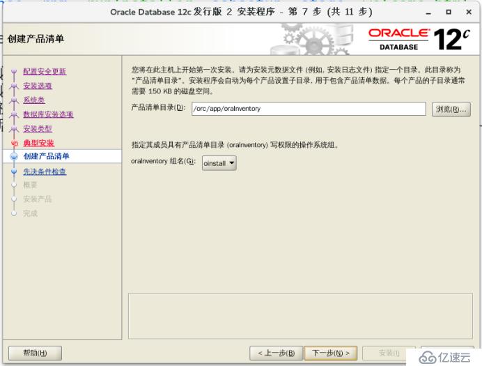 详细讲解在CentOS 7上安装oracle 12c(内含软件包)