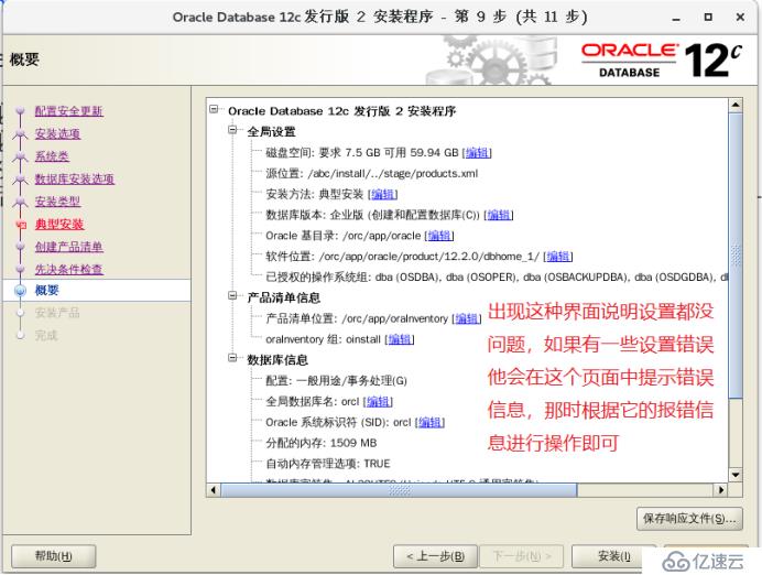 详细讲解在CentOS 7上安装oracle 12c(内含软件包)