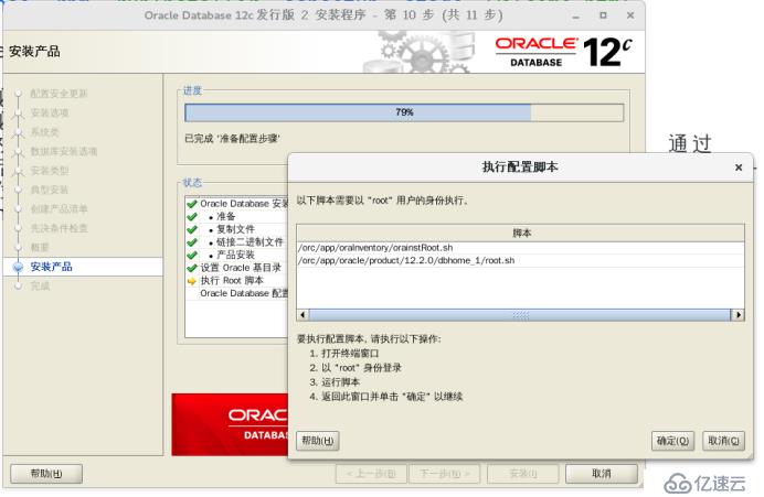 详细讲解在CentOS 7上安装oracle 12c(内含软件包)