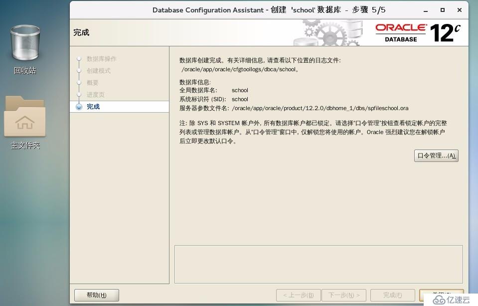 Oracle之体系结构详解，基本操作管理及客户端远程连接