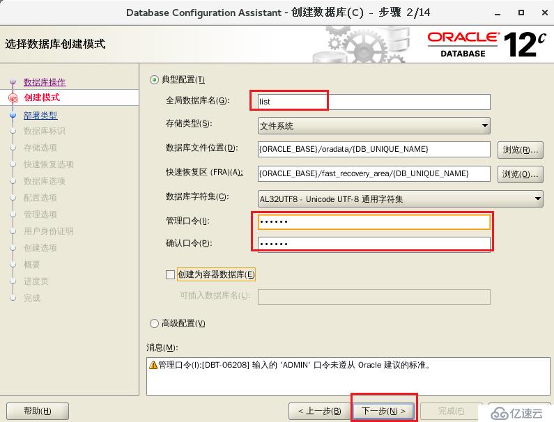 Oracle12C基本管理（持续更新）