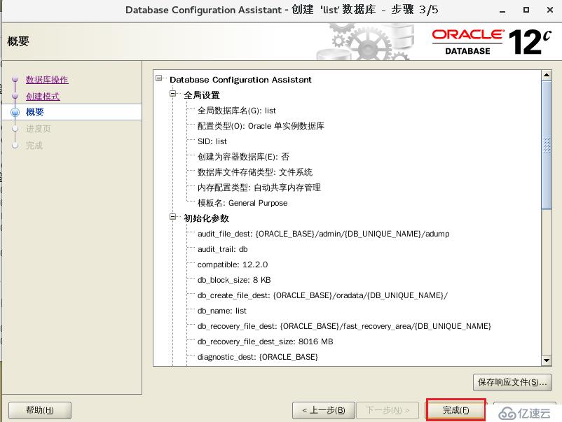 Oracle12C基本管理（持续更新）