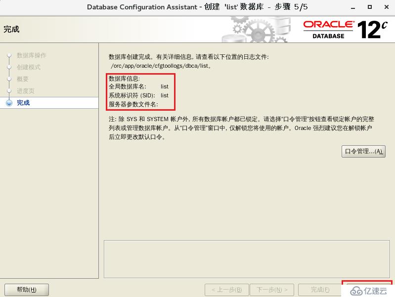 Oracle12C基本管理（持续更新）