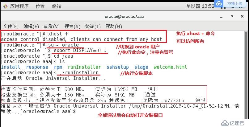 Oracle 12c 安装（内附软件包）