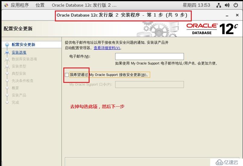 Oracle 12c 安装（内附软件包）