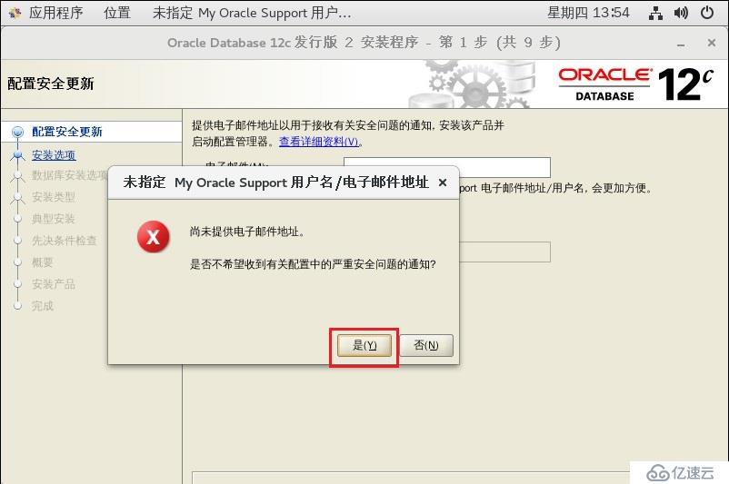 Oracle 12c 安装（内附软件包）