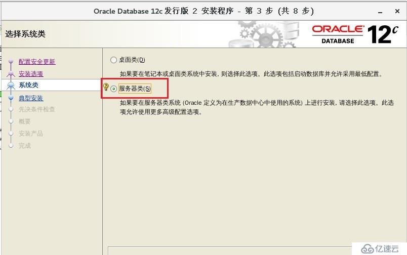 Oracle 12c 安裝（內(nèi)附軟件包）