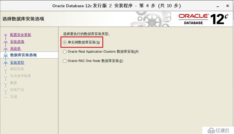 Oracle 12c 安裝（內(nèi)附軟件包）