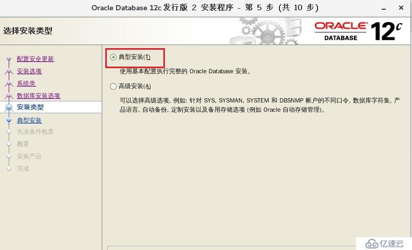 Oracle 12c 安装（内附软件包）