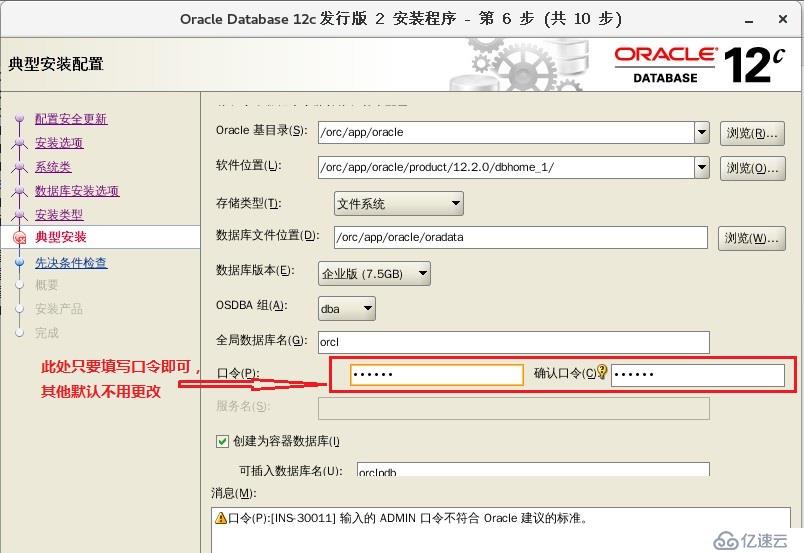 Oracle 12c 安装（内附软件包）