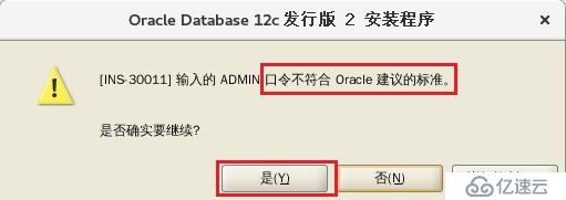 Oracle 12c 安裝（內(nèi)附軟件包）