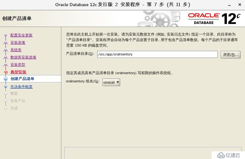 Oracle 12c 安装（内附软件包）