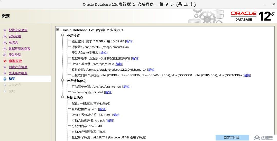 Oracle 12c 安装（内附软件包）