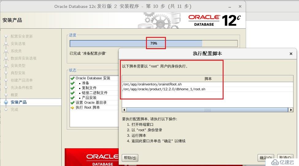 Oracle 12c 安装（内附软件包）