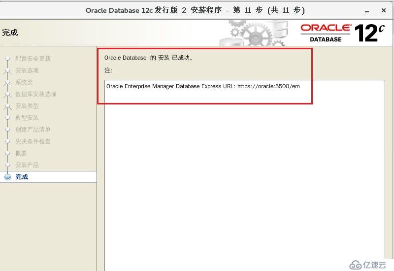 Oracle 12c 安装（内附软件包）