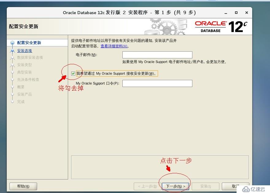 Oracle Database 12c安装