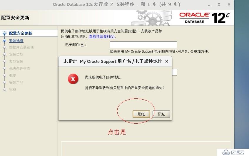 Oracle Database 12c安装