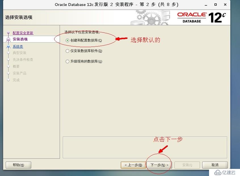 Oracle Database 12c安装