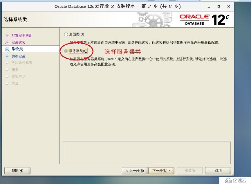 Oracle Database 12c安装