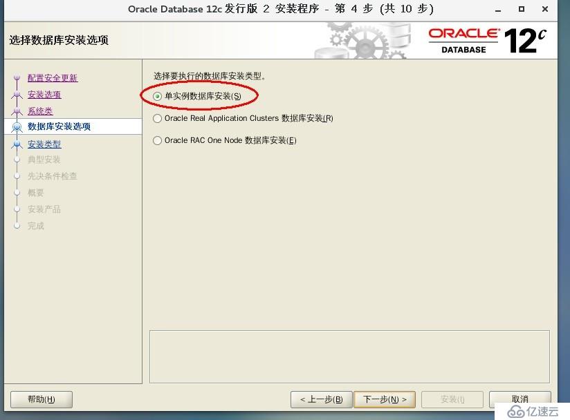 Oracle Database 12c安装