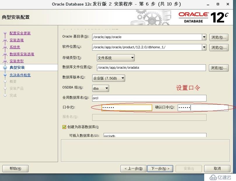 Oracle Database 12c安装