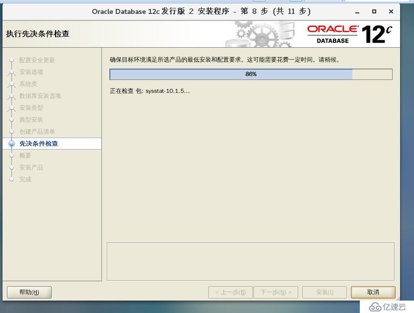 Oracle Database 12c安装