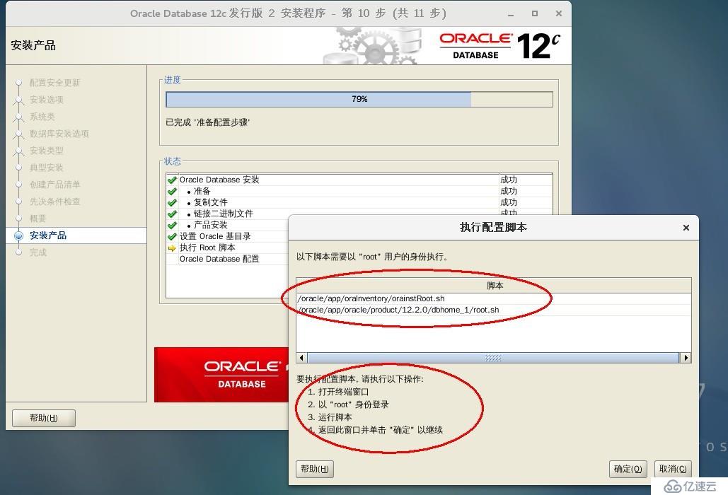 Oracle Database 12c安装