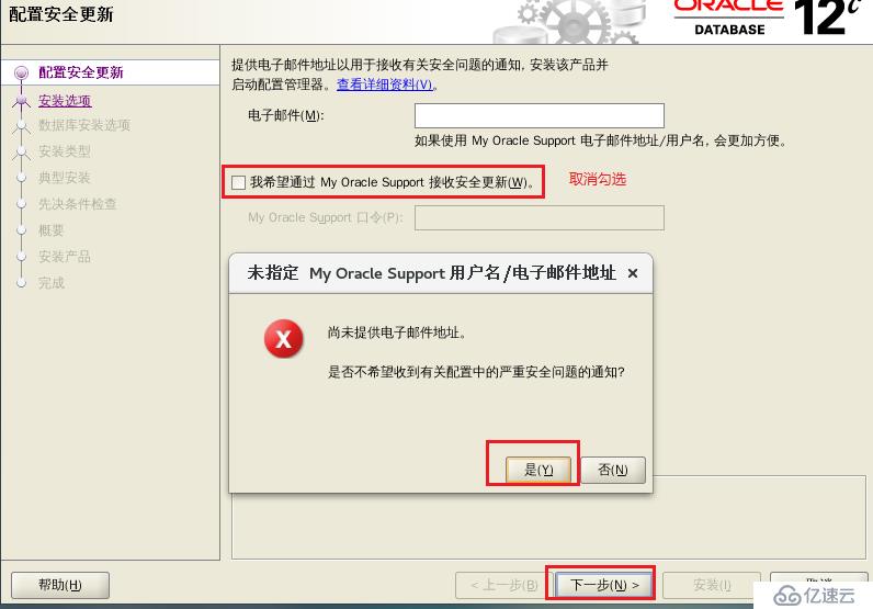 oracle12c安装详解