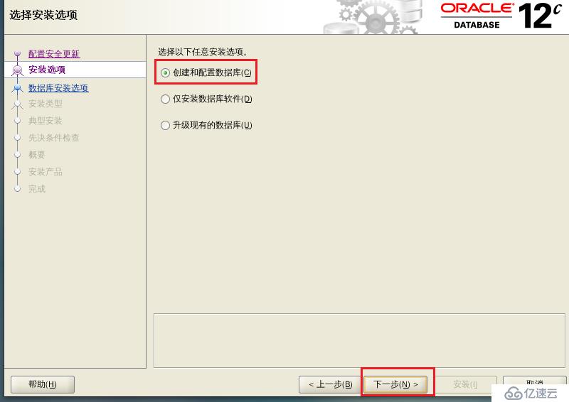 oracle12c安装详解