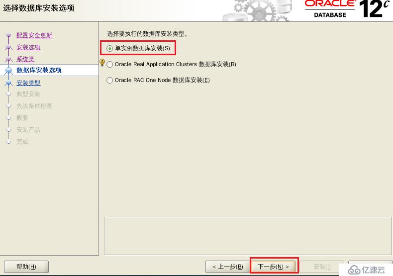 oracle12c安装详解