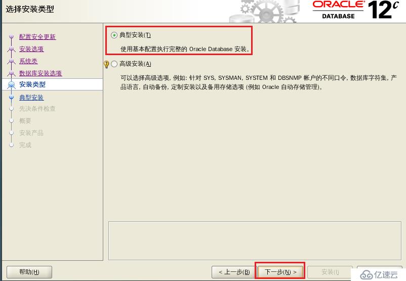 oracle12c安装详解