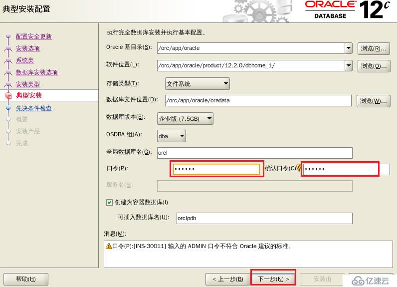 oracle12c安装详解