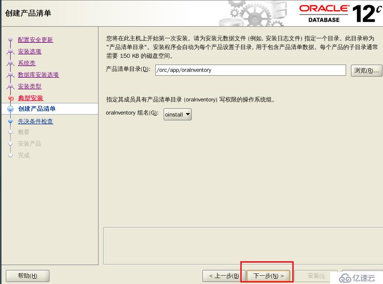 oracle12c安装详解