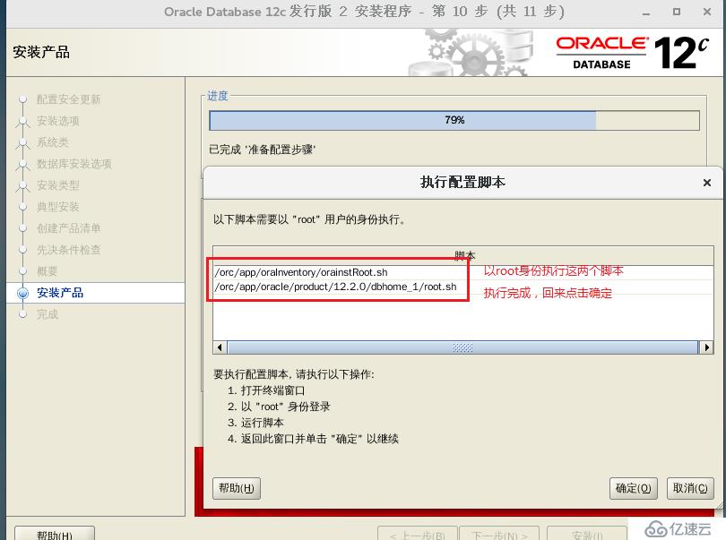 oracle12c安装详解