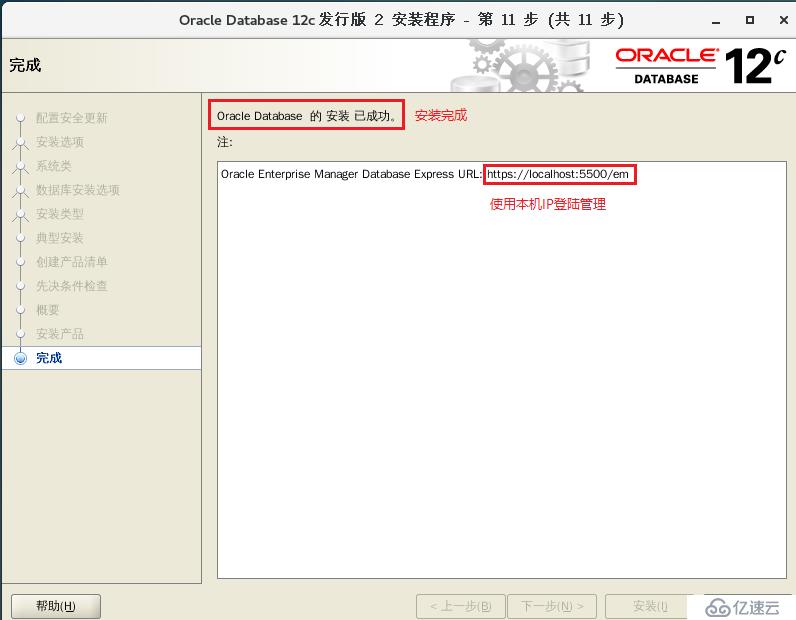 oracle12c安装详解