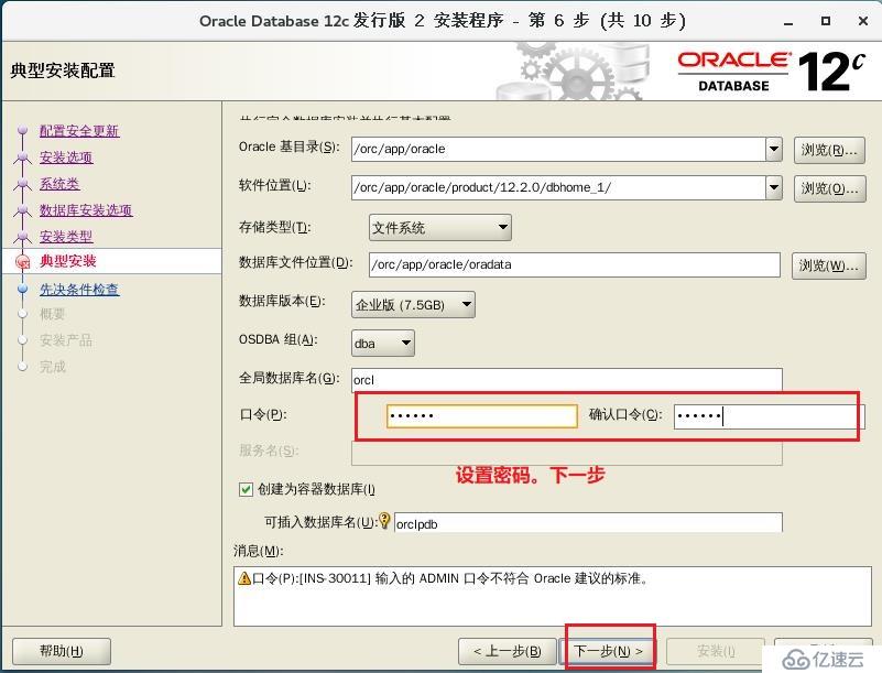 Oracle搭建