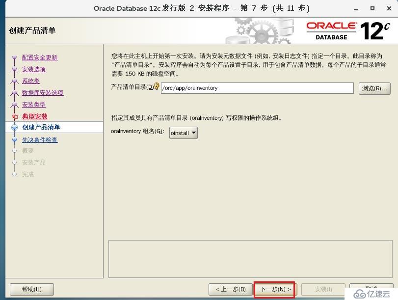 Oracle搭建