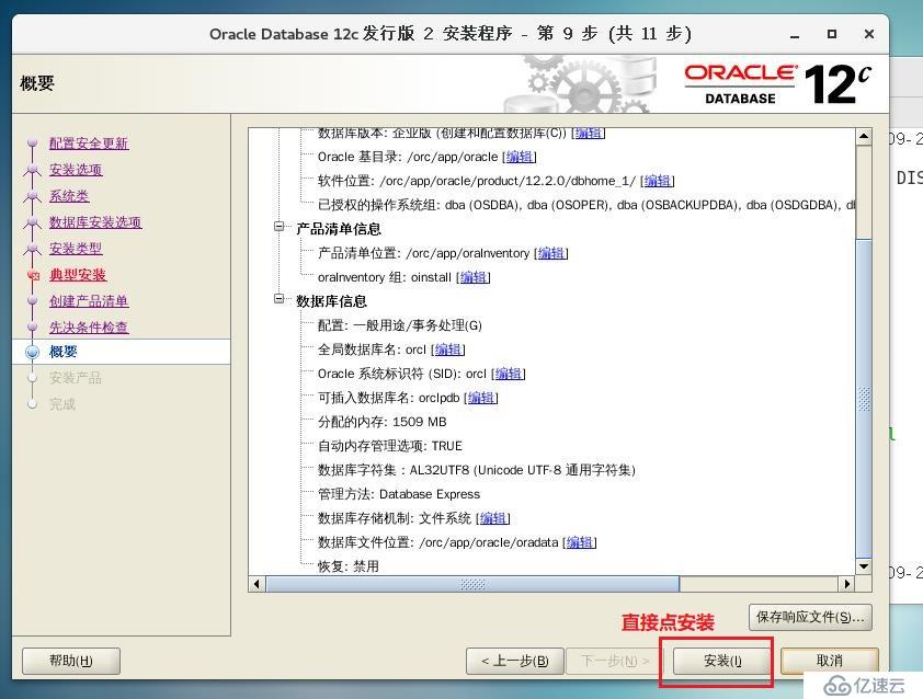 Oracle搭建