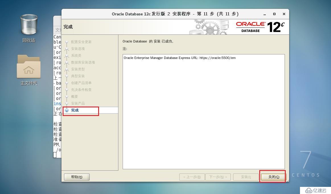 Oracle搭建