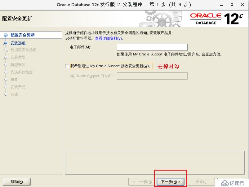 oracle数据库安装详解